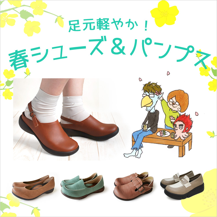 春シューズ