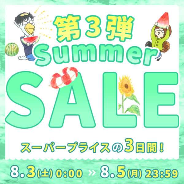 サマーセール第３弾！！夏休みはリゲッタ履いてお出かけ(^^♪