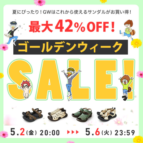 GWスペシャルセール！！サンダルが買いっ♪