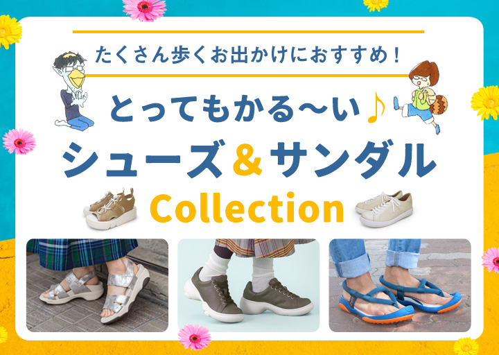 リゲッタの軽量シューズ&サンダル特集