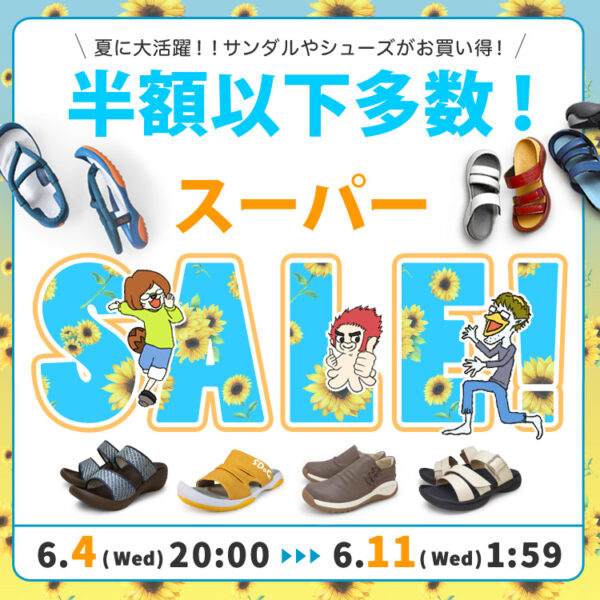 夏のビッグセール開催！！